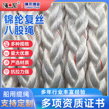 锦纶复丝八股绳高强度耐磨船用绳缆制造专用八股绳批发工厂直营