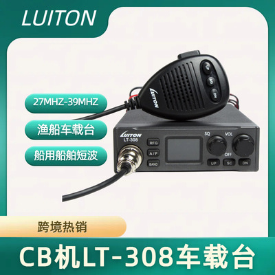 LT-308台机对讲船用船舶短波CB机渔船车载台27MHz-39MHz短波电台|ru