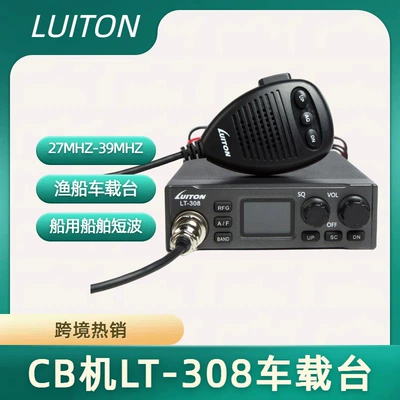 LT-308 machine intercom marine ship short-wave CB machine fishing boat truck-mounted station 27MHz-39MHz short-wave radio station