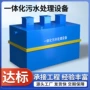 生活环保污水处理装置