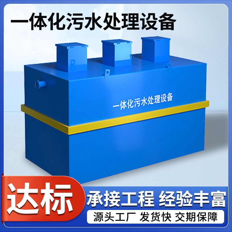Buried integrated sewage treatment equipment hospital factory environmental protection food sewage treatment integrated machine