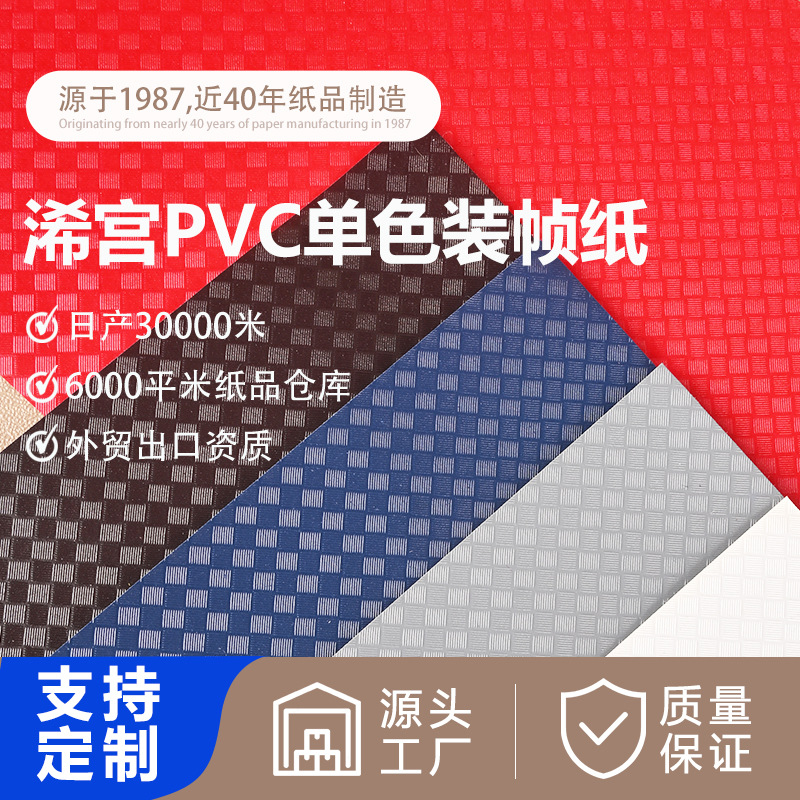 PVC装帧纸充皮纸胶化包装特种艺术纸包装礼盒书籍本册证件封面