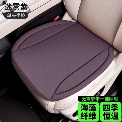 Seat Cushion Seaweed Fiber Summer: Universal seat cover - latex-seaweed-fiber-front-seat-cushion-single-piece-misty-purple-as-shown-in-the-picture