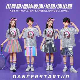 儿童啦啦队六一演出服亮片街舞爵士舞表演架子鼓幼儿园运动会服装