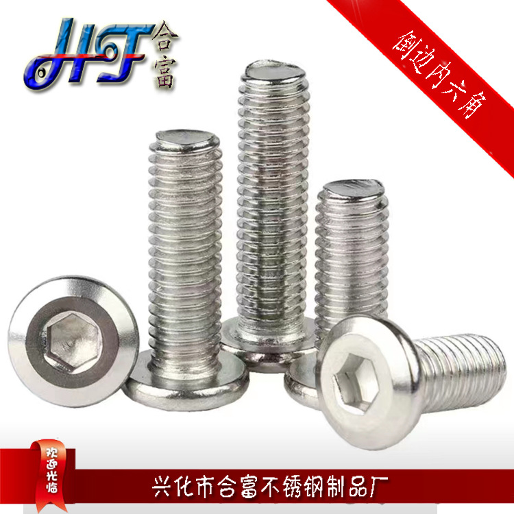 304不锈钢倒边内六角螺丝 平头内六角倒角螺钉螺栓M2M2.5M3