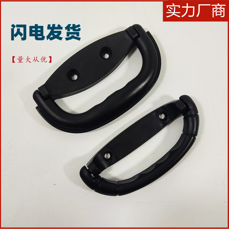 【加强】电焊机拉手塑料拉手小提琴拉手箱包旅行箱把手