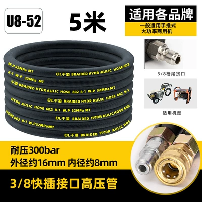 Washing Machine High-Pressure Water Pipe Car: High pressure car wash water gun - ultra-high-pressure-steel-wire-pipe-5m-38-quick-plug-type