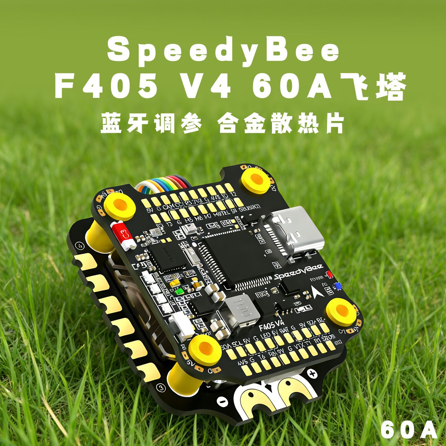 SpeedyBee F405 V4 60A flight tower F4 flight control 5-inch/7-inch/10-inch flying machine FPV voyage