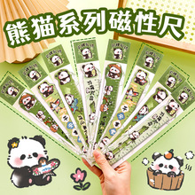 可爱熊猫磁性尺子小学生文具奖励绘图测量卡通学习用品小礼品直尺