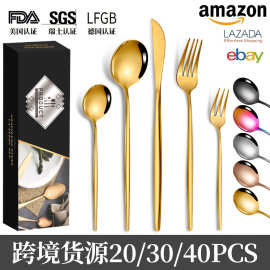 亚马逊跨境不锈钢餐具24/30/40件套金色西餐牛排刀叉勺礼品盒套装