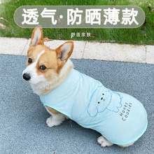 狗狗衣服夏季薄款柴犬比熊防掉毛中型犬幼犬春秋柯基背心可爱迪贸