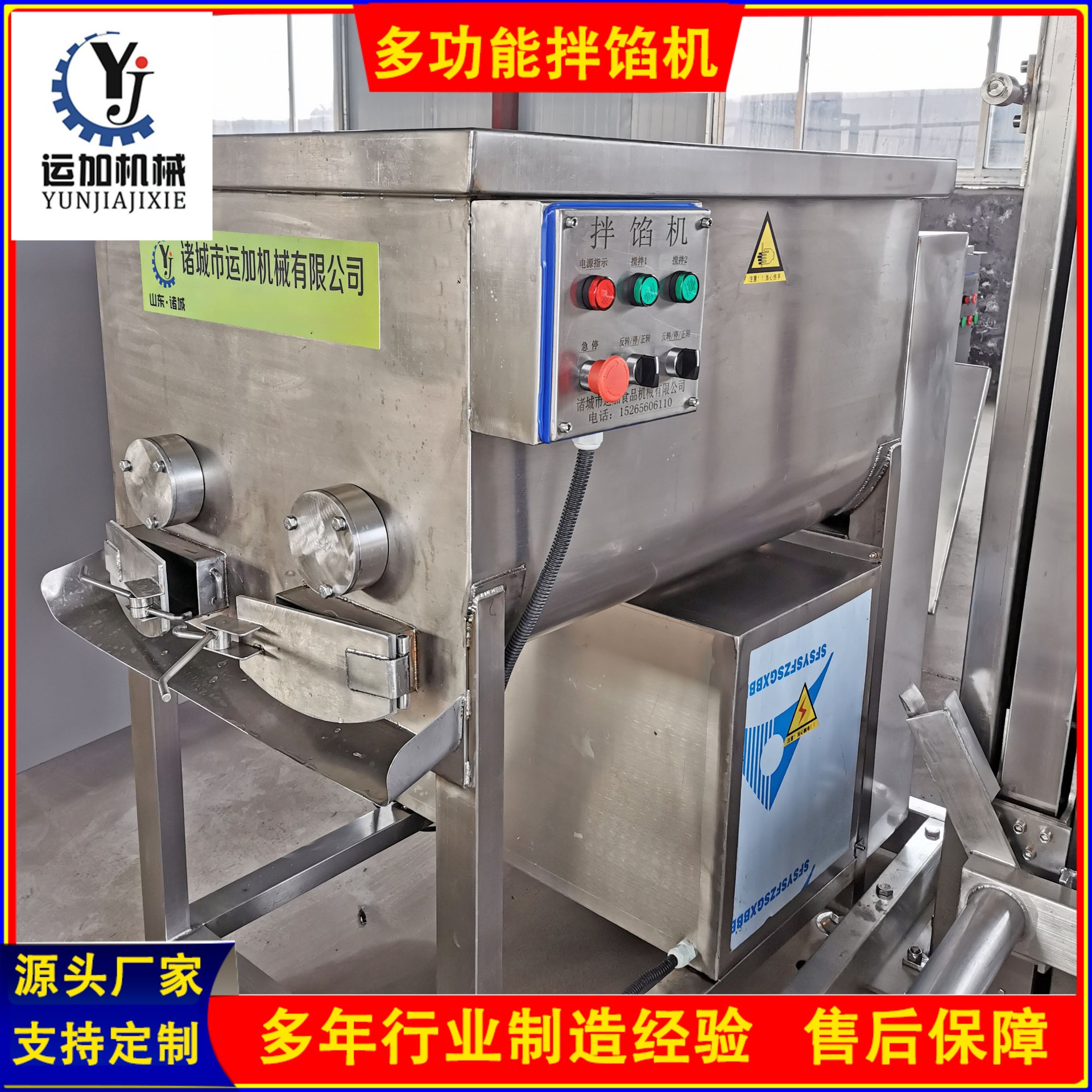 运加多功能双轴立式拌馅机香肠丸子加工设备商用宠物食品拌料机