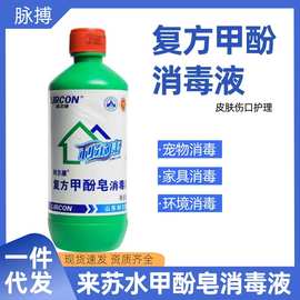 利尔康甲酚皂来苏水消毒液 宠物除臭家用环境消毒液伤口护理500ml