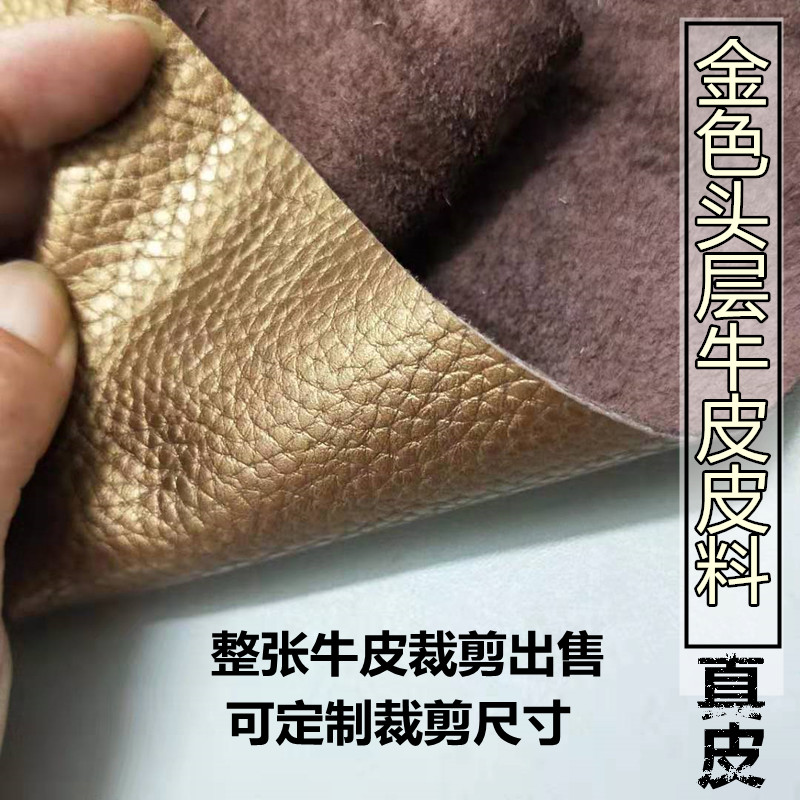 金属金色真牛皮皮料头层牛皮沙发床头皮革面料整张牛皮皮子料
