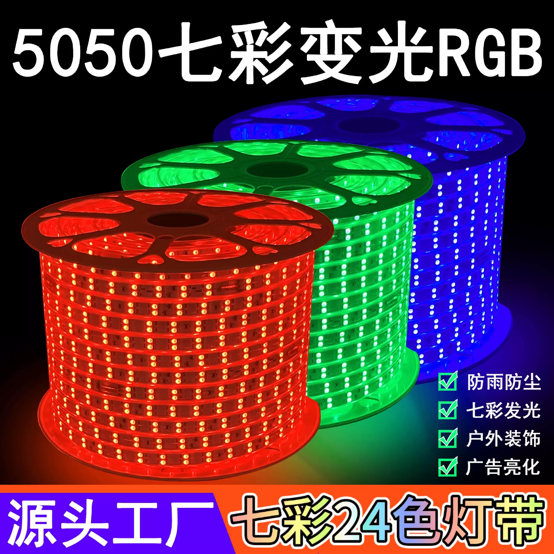 220v高压5050led户外防水灯带可调光rgb七彩渐变ktv专用氛围灯条