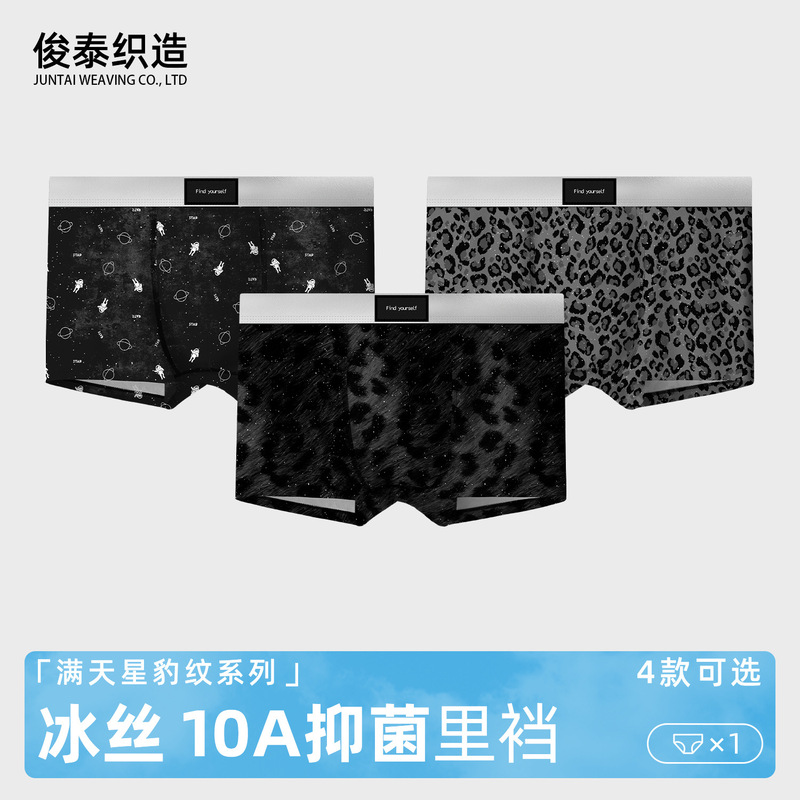 Popular Leopard Print Starry Ice Silk Men's Underwear, Comfortable and Breathable Mid-Waist Antibacterial Boys' Boxer Shorts Wholesale