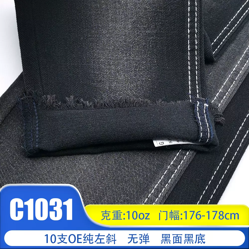 10支夏季薄款男女装衬衫裤子牛仔面料 10oz无弹黑面黑底牛仔布
