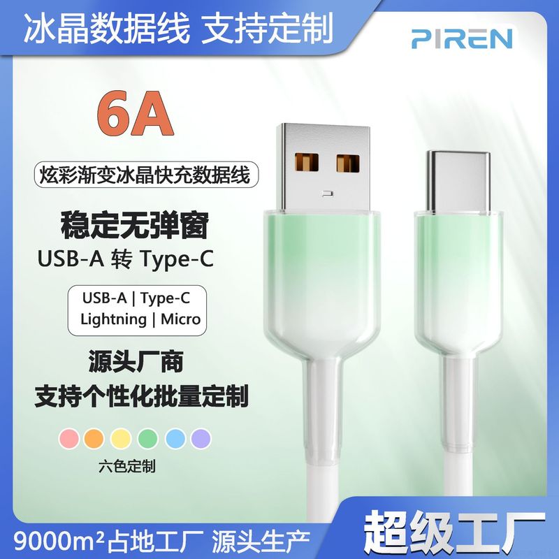 透明な氷の結晶のグラデーション 6A 高速充電データケーブル TYPE-C インターフェイス Huawei 社 Apple 携帯電話 Android 充電ケーブルに適しています|undefined