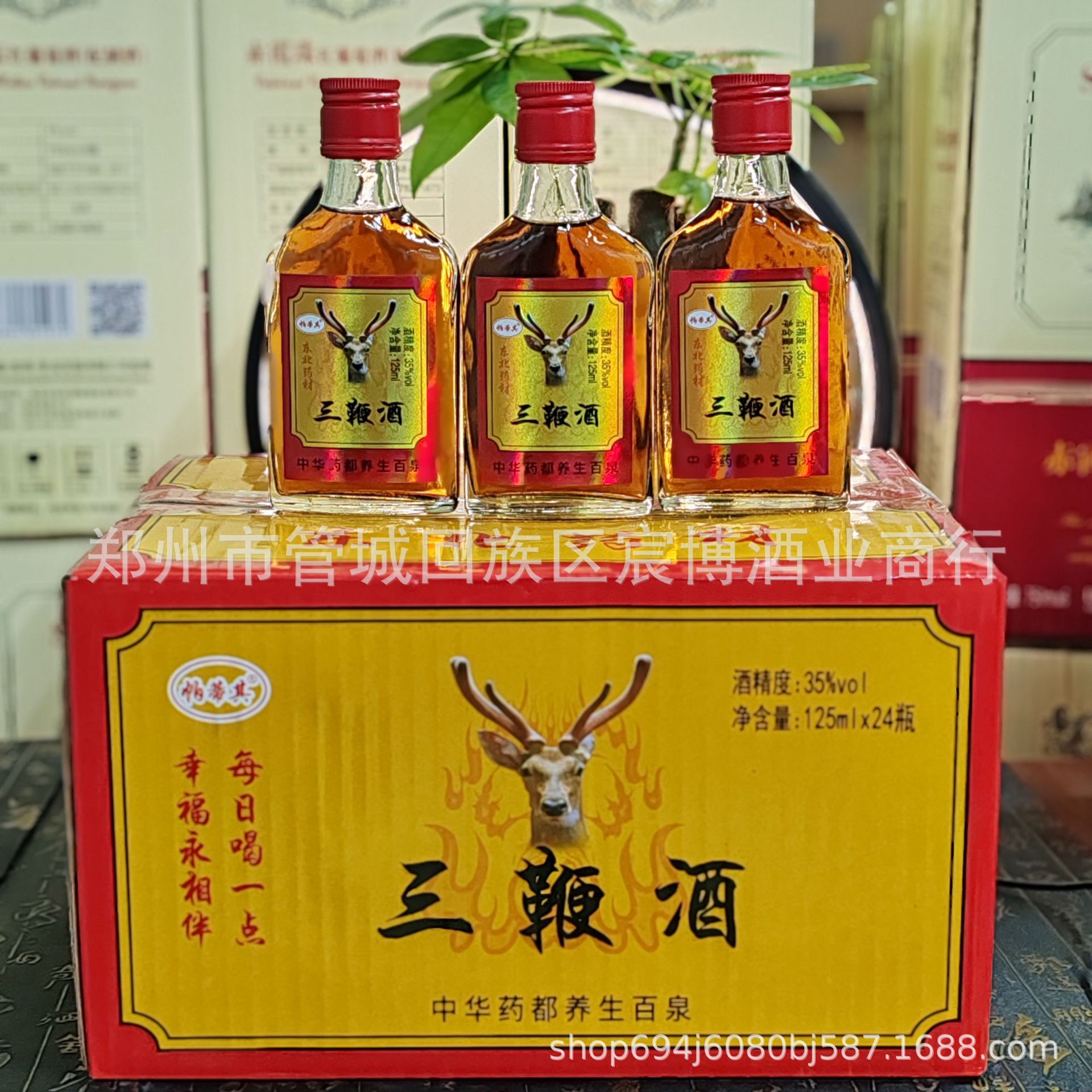三鞭酒 35度养生酒滋补酒125ml*24瓶男人酒养生酒 整箱批发