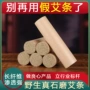 石磨桑皮纸艾灸条
