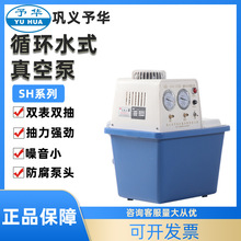 巩义予华SHZ-D(III)循环水式多用真空泵/水泵/循环水泵/真空泵
