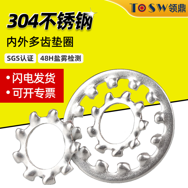 304不锈钢外齿内齿多齿防滑垫片圆形齿形菊花介子金属垫圈M2-M30