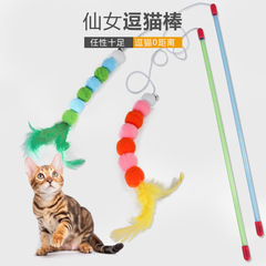 New Amazon Fairy Wand, Fuzzy Ball Cat Teaser, Cat Feather Bell Teaser Toy, Pet Supplies