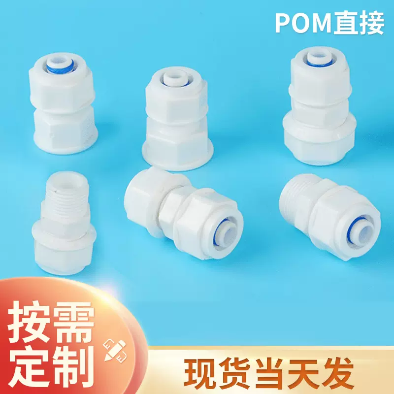 厂家现货pom管件等径直接 POM快接内丝直接 直插式铝塑管接头