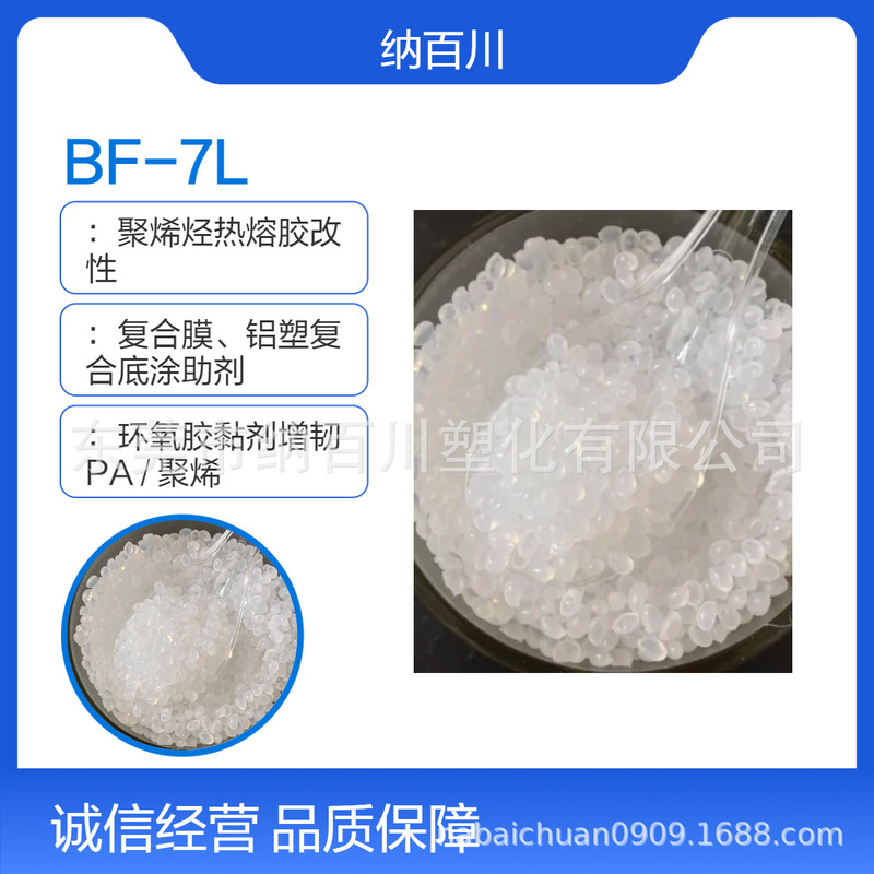 Compatibility toughening agent E-GMA-MA, Sumitomo BF-7L, grafted EMA reactive modifier Compatibility toughening agent E-GMA-MA, Sumitomo BF-7L, grafted EMA reactive modifier