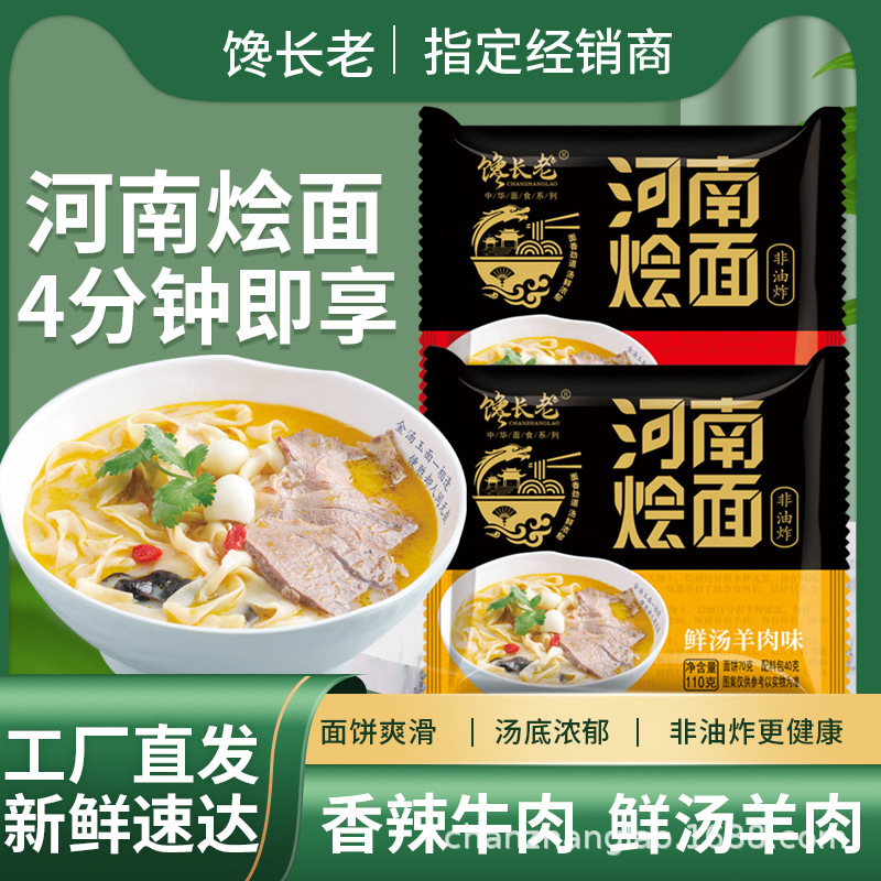 河南煮込み麺袋入り牛肉と羊肉風味の調理不要の即席麺専門即席麺卸売|undefined