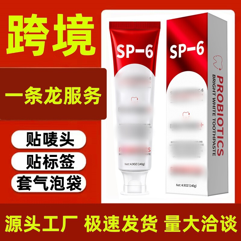 【跨境现货】7.5%羟基磷灰石牙膏SP-4牙膏SP-6牙膏SP-8烟酰胺SP10|undefined