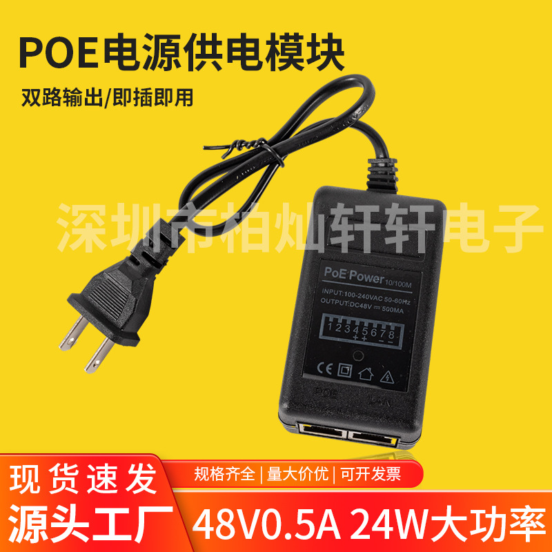 48V-0.5A带线POE电源模块监控摄像头AP网桥独立供电适配器分离器