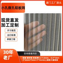 定制铝板网波纹网2*3mm微孔音箱网油烟机过滤滤芯拉伸铝板网