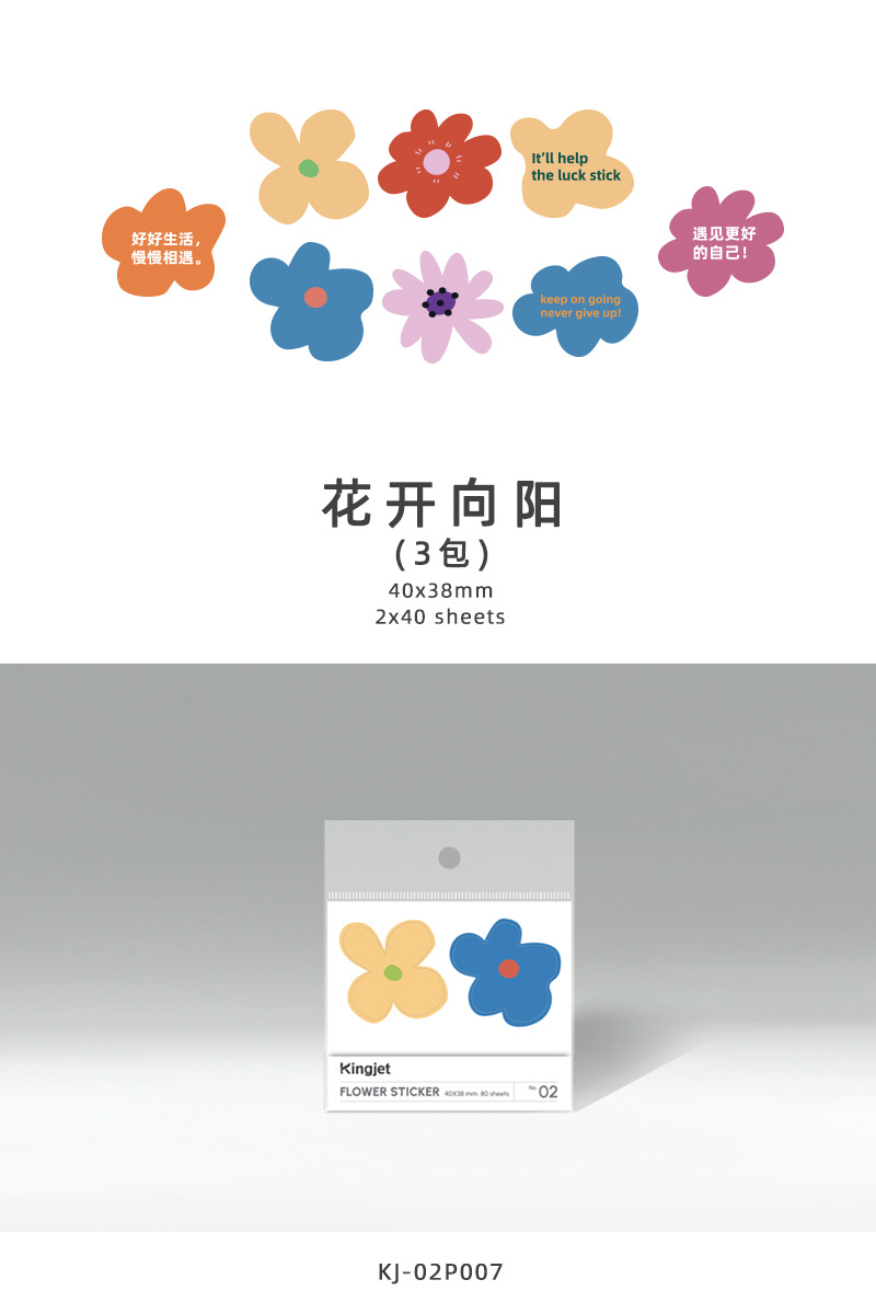 태양을 향해 피어나는 꽃 (3팩) 120매/240스티커