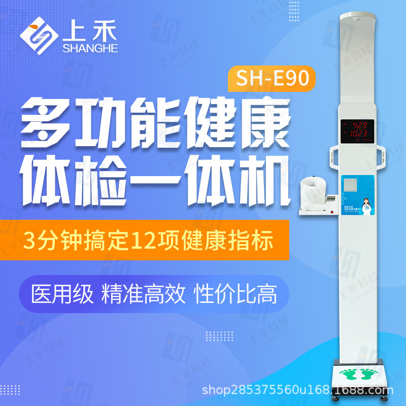 上禾超声波身高体重测量仪一体机体检秤语音播报电子秤工厂现货