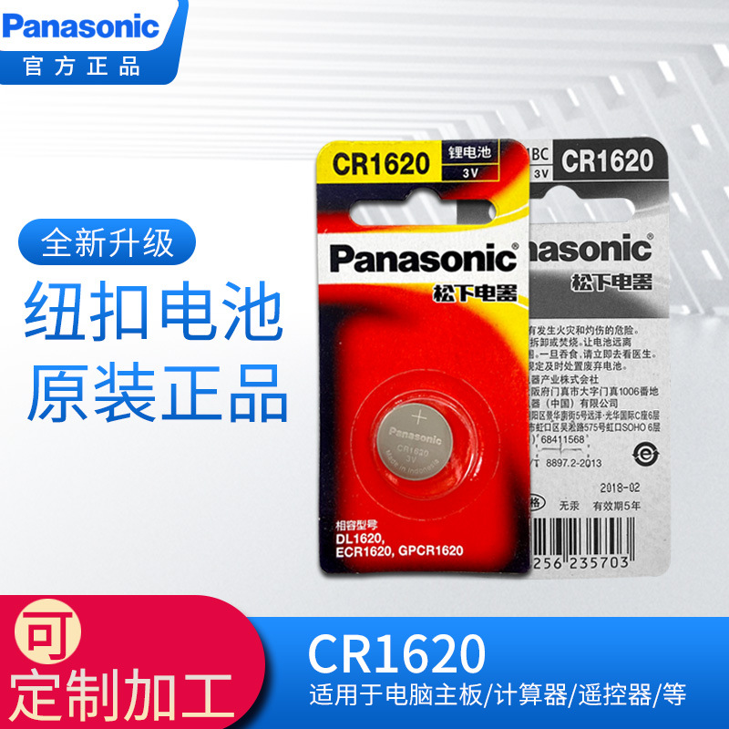 Panasonic/松下CR1620独立包装纽扣电池 3V钮扣电池 遥控器电池