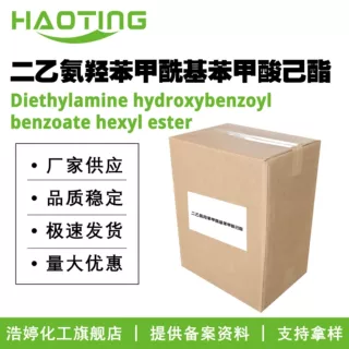 厂家供应 二乙氨羟苯甲酰基苯甲酸己酯 DHHB 防晒剂 化妆品原料
