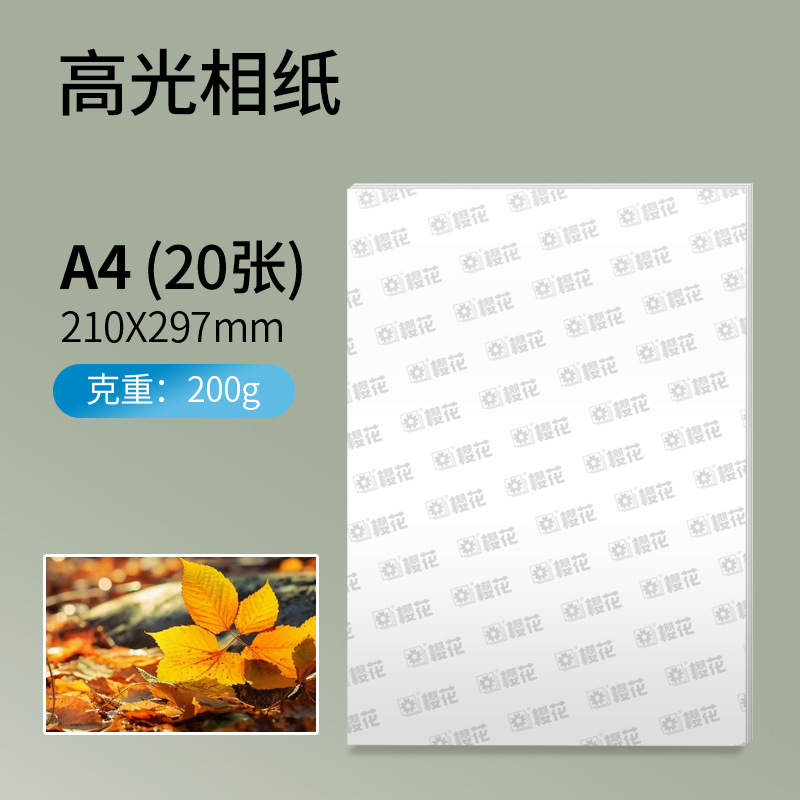 A4(210mm*297mm) 200g