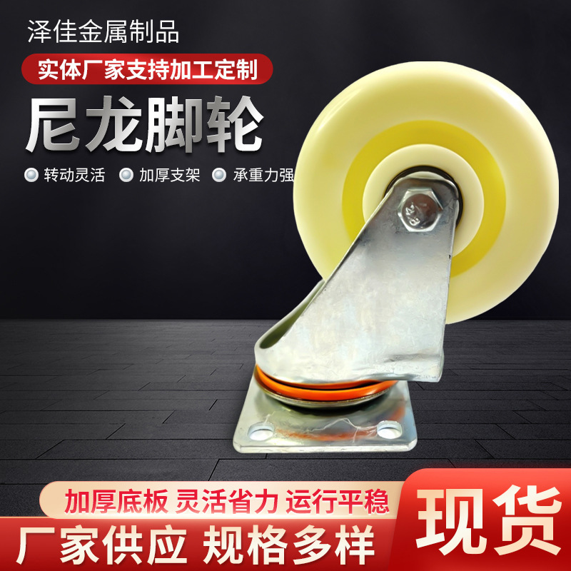 轻型白尼龙脚轮万向轮定向轮 刹车轮承重抗磨加厚支架白尼龙脚轮|undefined