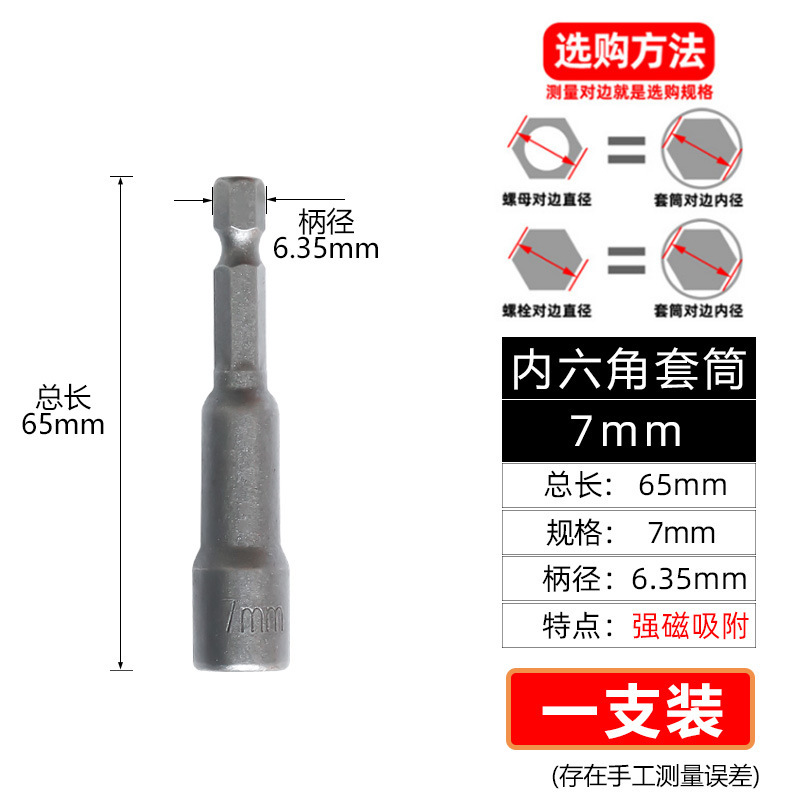 65mm强い磁気スリーブヘッド强い磁気强い六角スリーブヘッド长持ちレンチスリーブ|undefined
