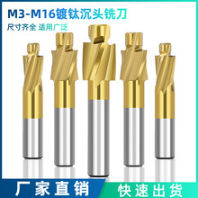 跨境新款 M3-M16镀钛沉头铣刀 高速钢沉孔刀平底锪钻沉孔钻扩孔刀