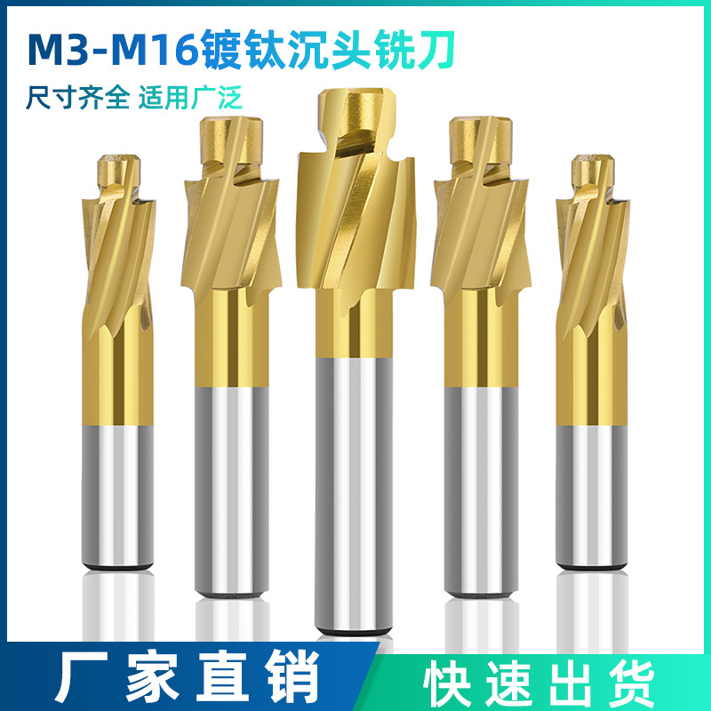 跨境新款 M3-M16镀钛沉头铣刀 高速钢沉孔刀平底锪钻沉孔钻扩孔刀