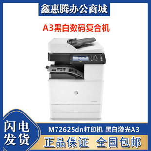 M72625dn��ӡ�C �ڰ׼���A3��ӡ�C����ͺ϶๦��һ�w�C