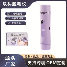 剃毛器私处剃阴器双头脱毛仪阴毛修剪器电动刮毛刀女士跨境女用