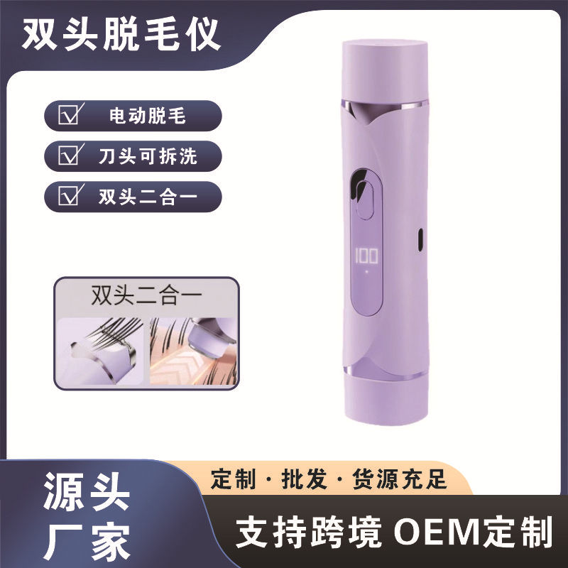 剃毛器私处剃阴器双头脱毛仪阴毛修剪器电动刮毛刀女士跨境女用