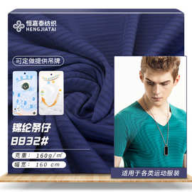 40D锦纶拉架条纹莱卡布 运动弹力条仔布 春夏休闲T恤 运动服面料