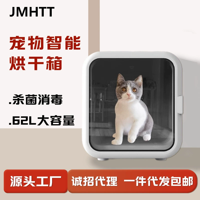 Кошачий питомец автоматическая сушильная машина бытовая сушилка, фен, собака, душ, сушка артефакт, бесшумная стерилизация