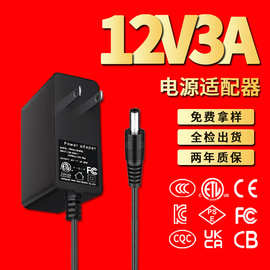 12v3a4a电源适配器中规ce认证36w电脑电源小家电按摩器电源适配器