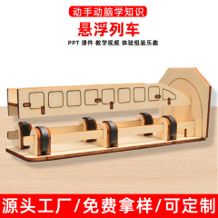 手作り DIY リニアモーターカー技術少量生徒実践脳物理学教材おもちゃ材料パッケージ