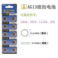 AG13纽扣电池/LR44 357A L1154 SR44 G13A GPA76 157A小电子10粒